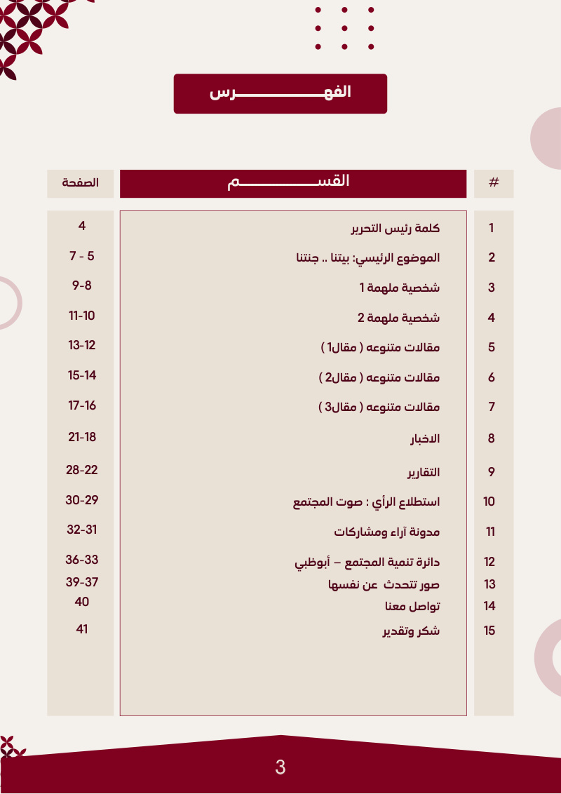 كلمة رئيس التحرير