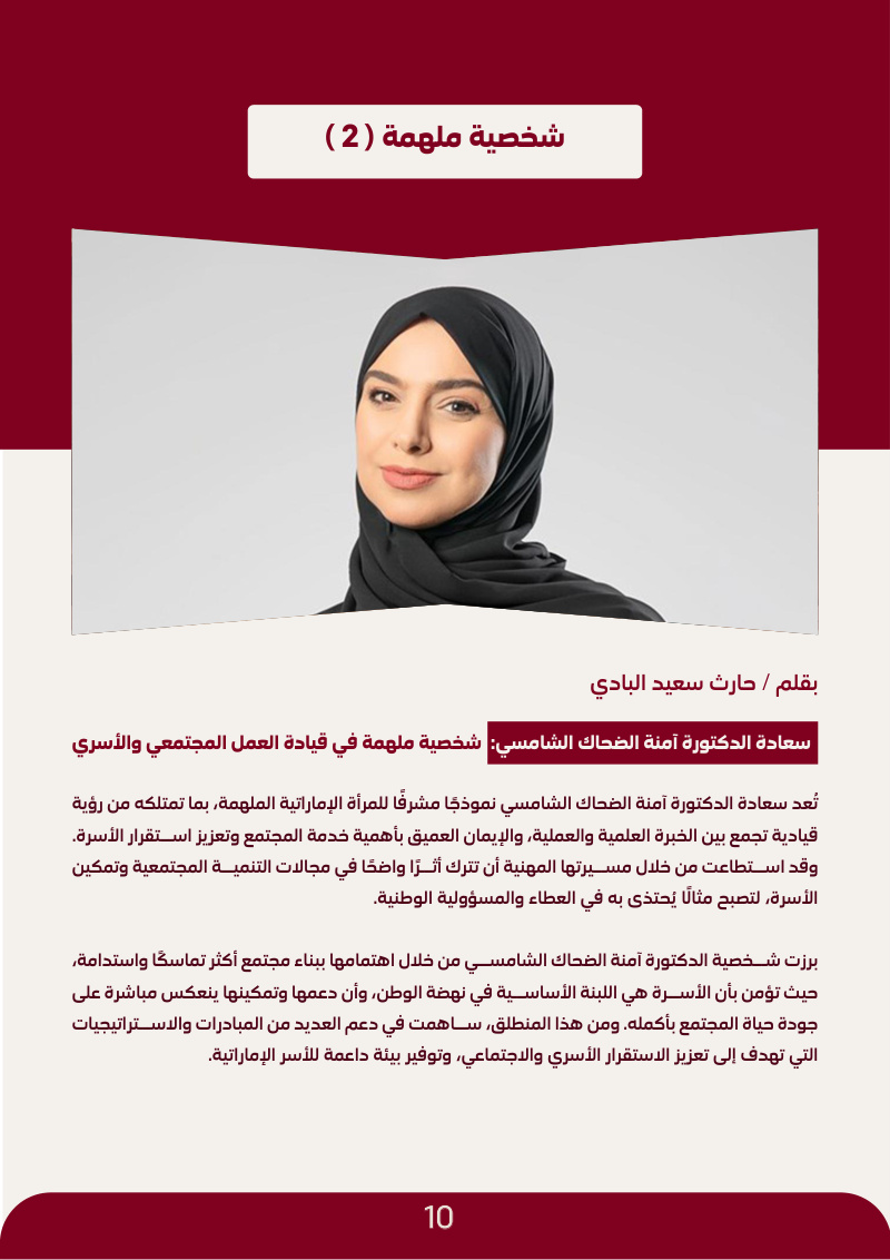 شخصية ملهمة 2