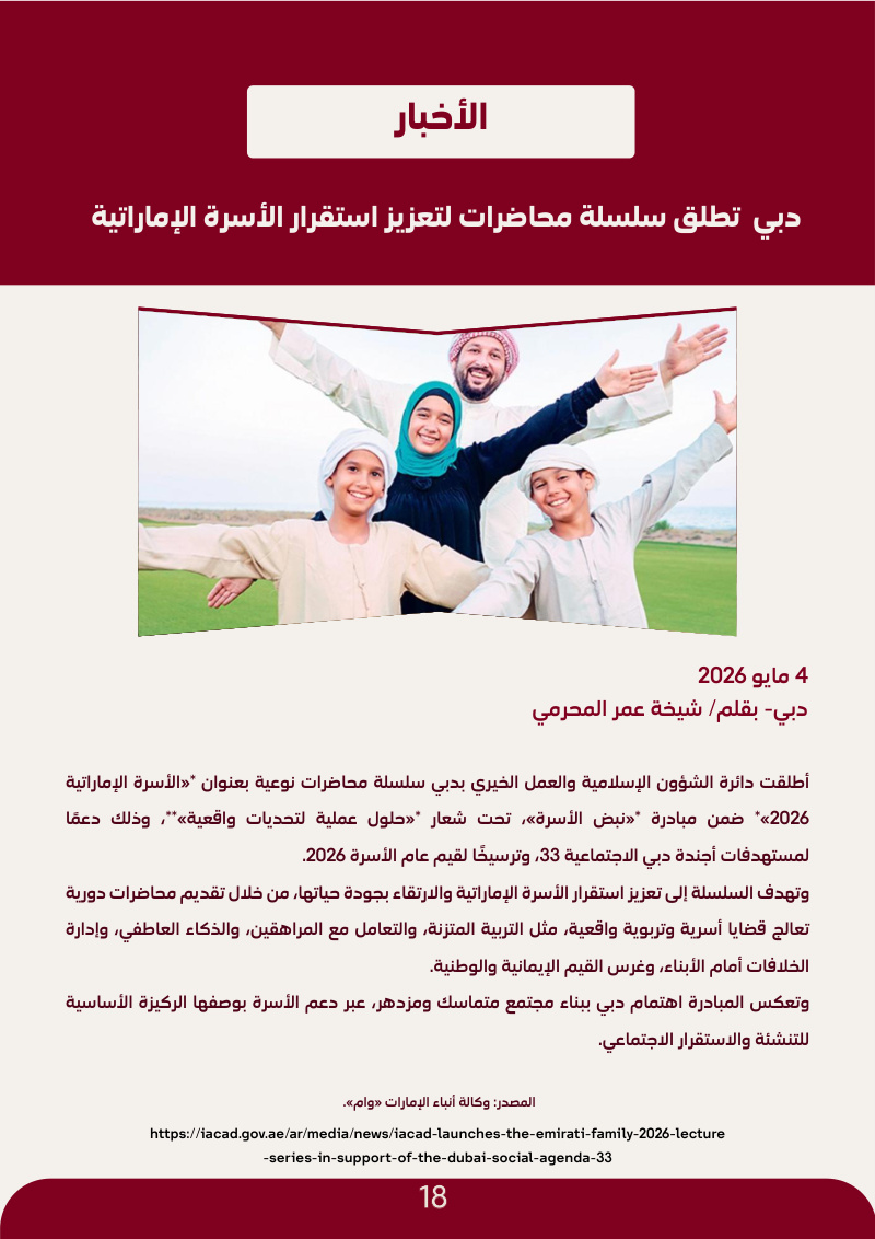 الأخبار